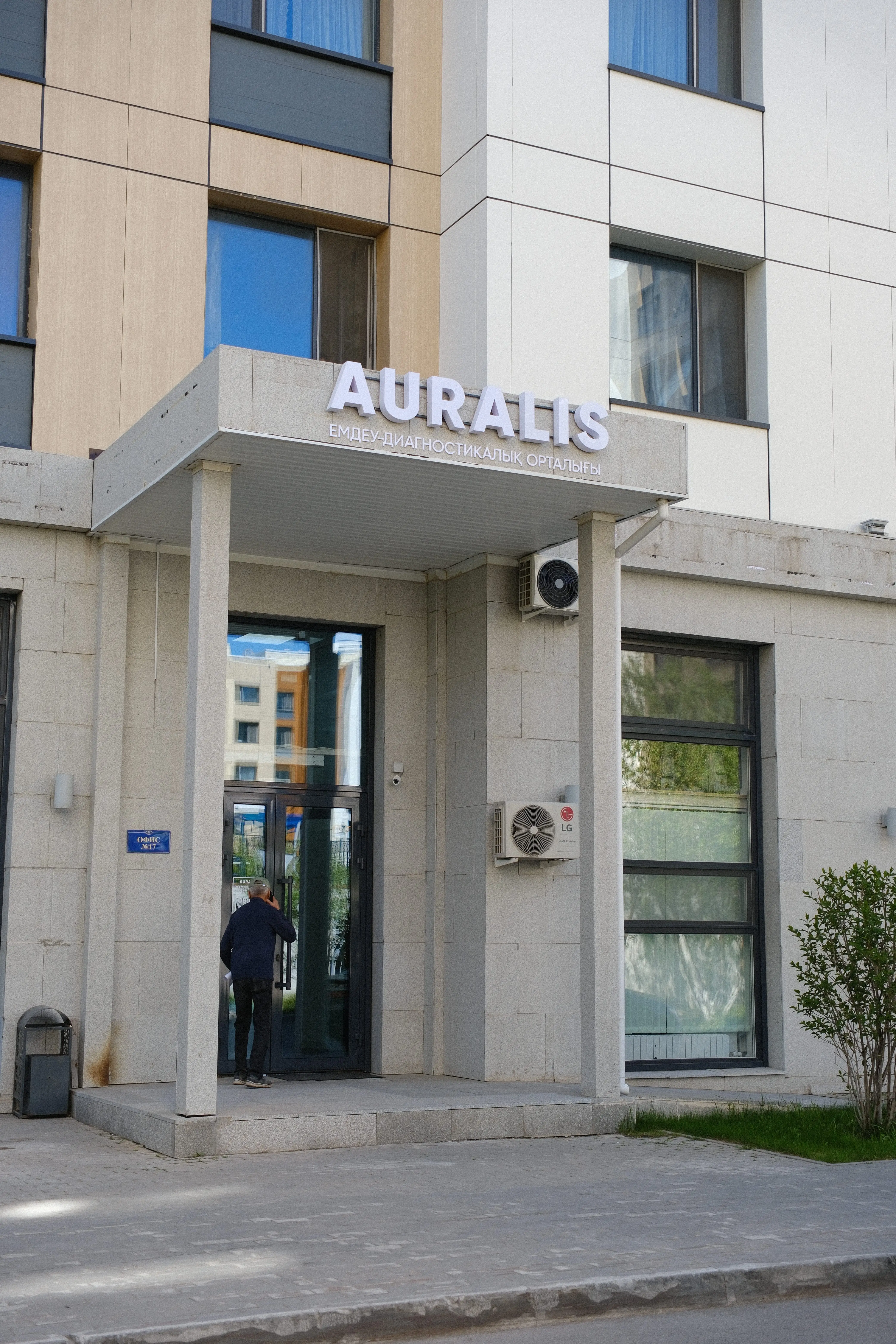 «Auralis» лечебно-диагностический центр
