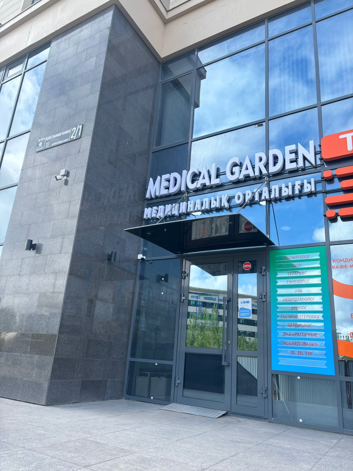 Medical Garden (Медикал Гарден)