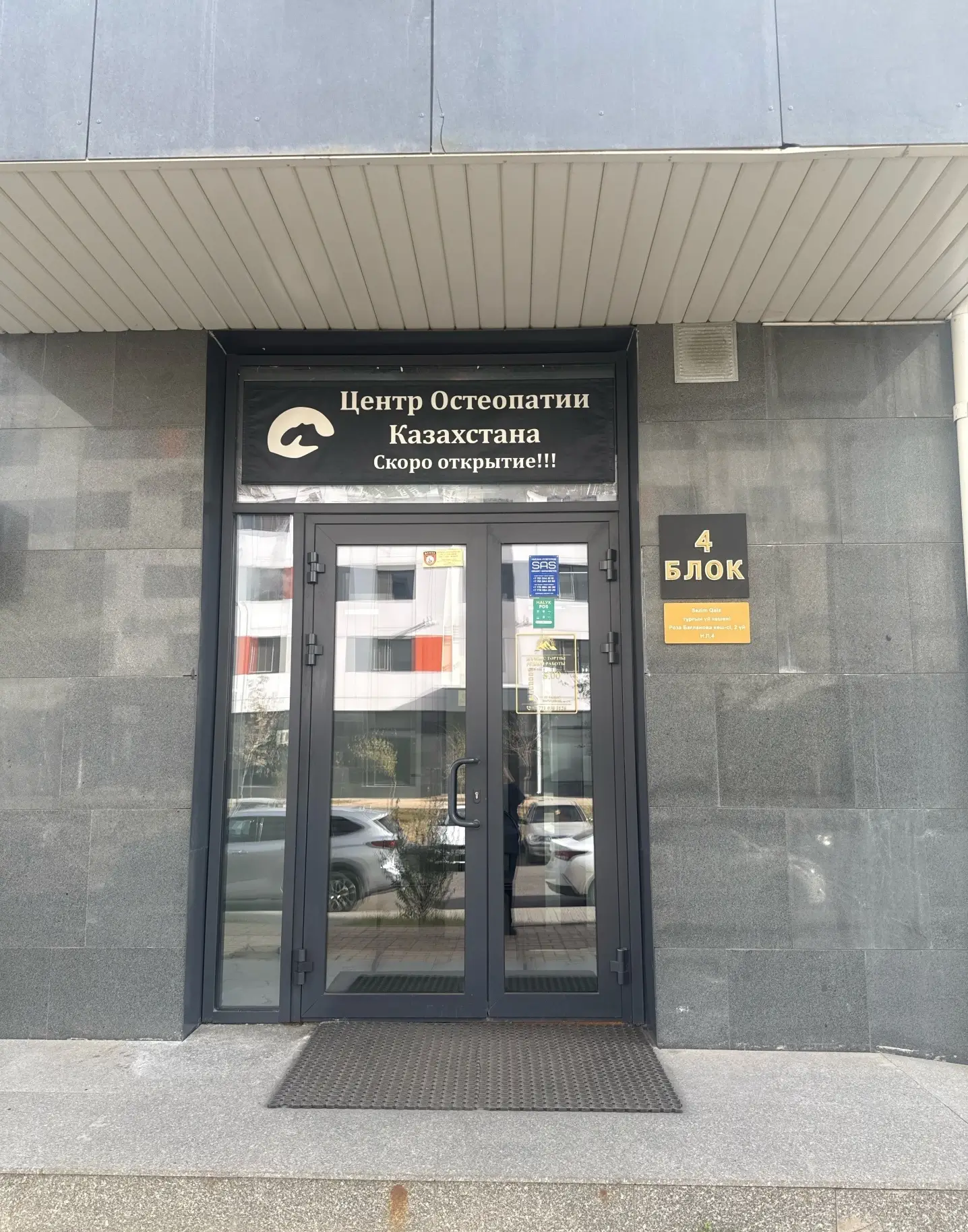 "Umay med" Центр остеопатии Казахстана