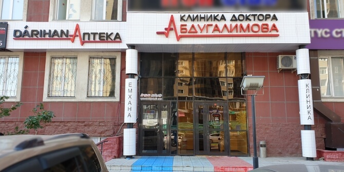 Astana Clinic