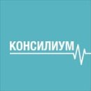 Консилиум