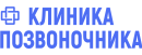 Клиника позвоночника